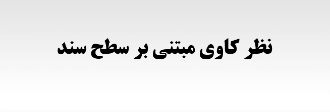 دانلود-پاورپوینت-نظر-کاوی-مبتنی-بر-سطح-سند